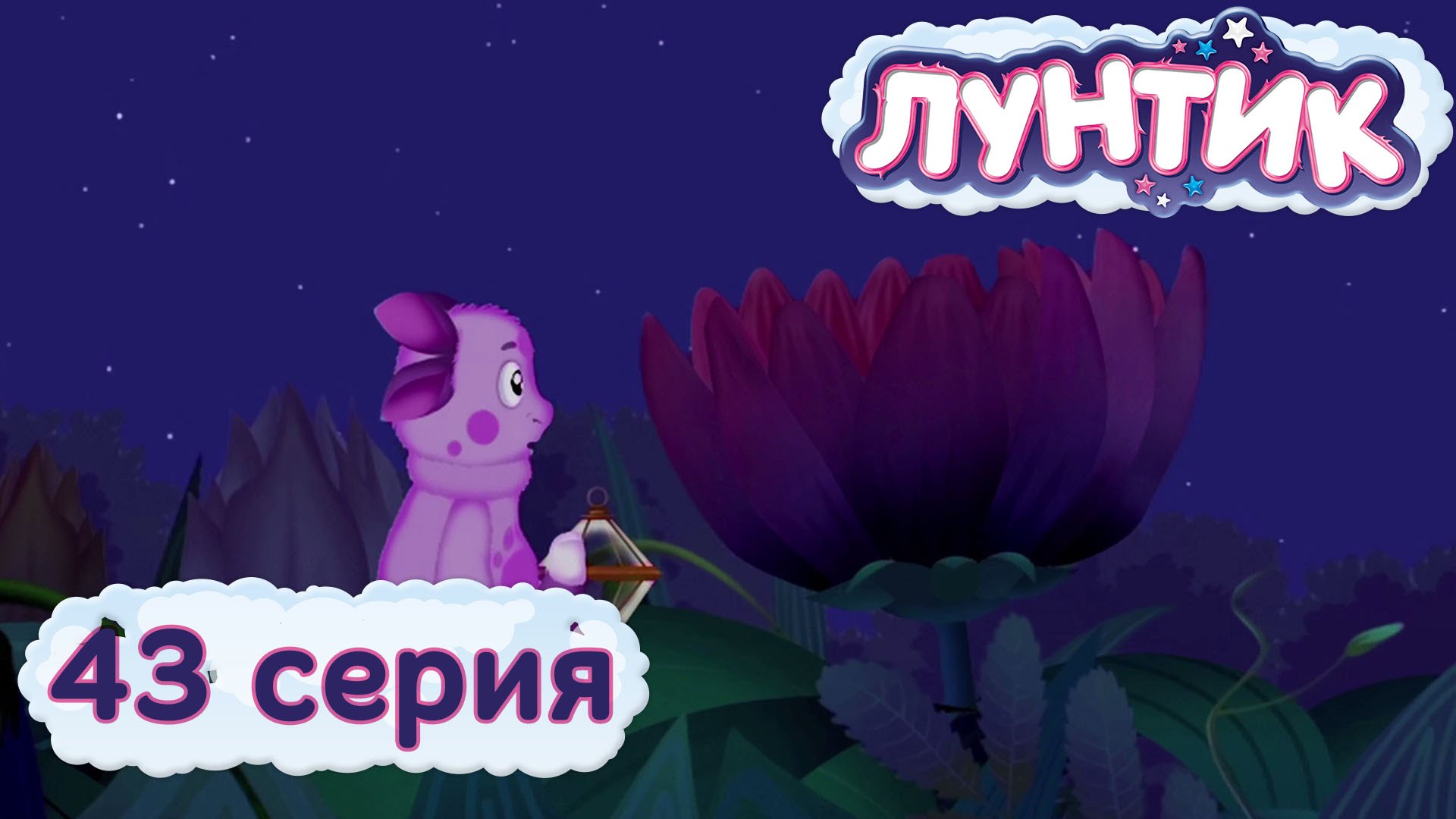 Luntik-i-ego-druzya-43-seriya.-Buton