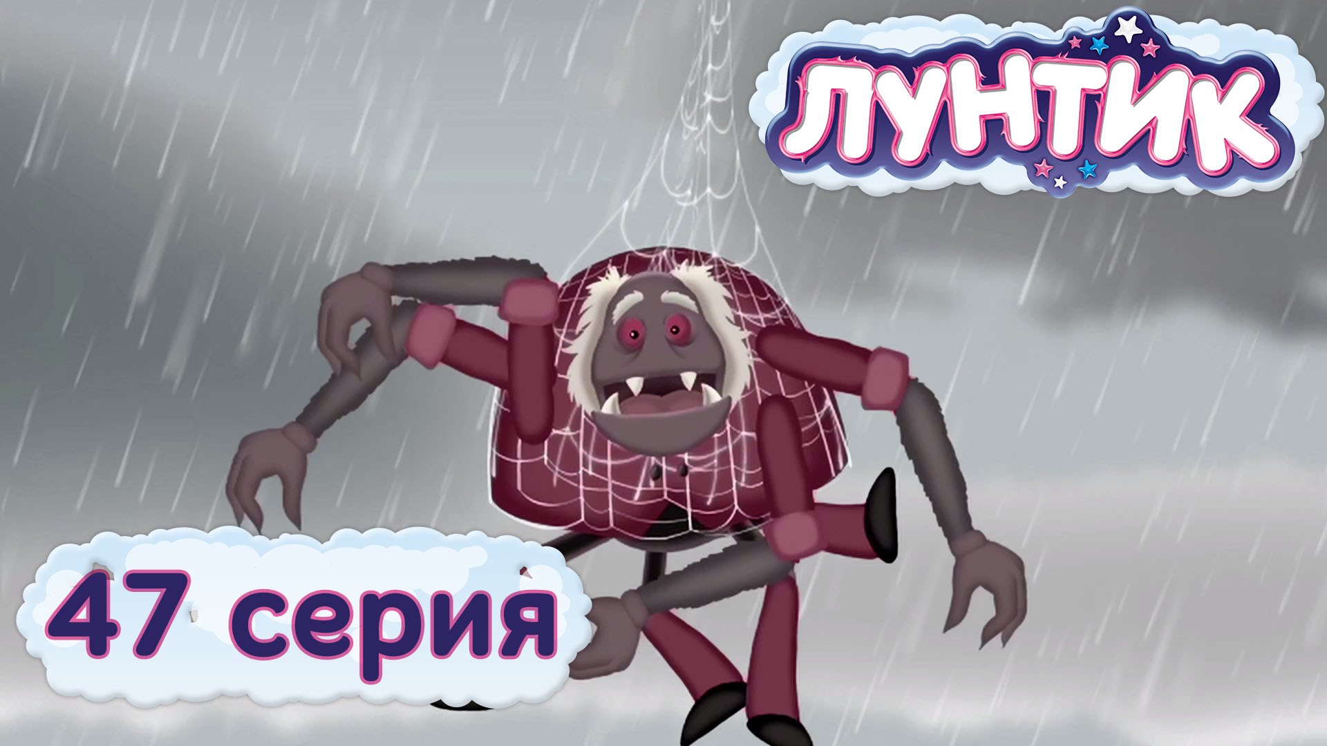 Luntik-i-ego-druzya-47-seriya.-Gost