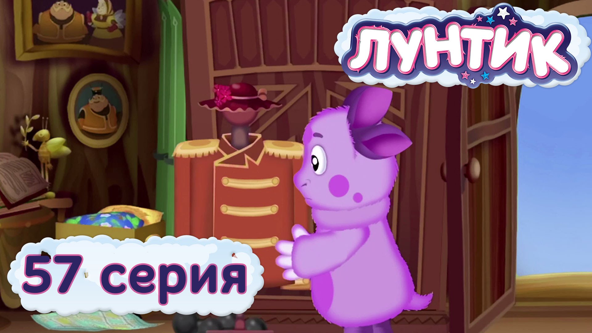 Luntik-i-ego-druzya-57-seriya.-Veshalka