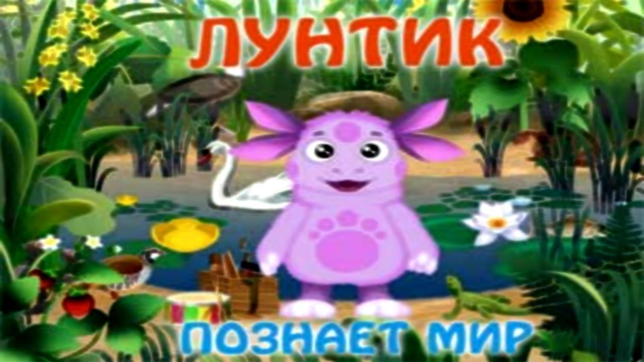 Luntik-poznayot-mir-Razvivayushhij-multfilm-dlya-detej-2-CHast
