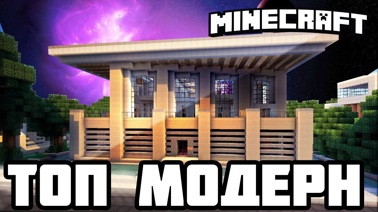 MEHANICHESKIJ-MODERN-DOM-V-MAJNKRAFT-SAMYJ-KRASIVYJ-MODERN-DOM