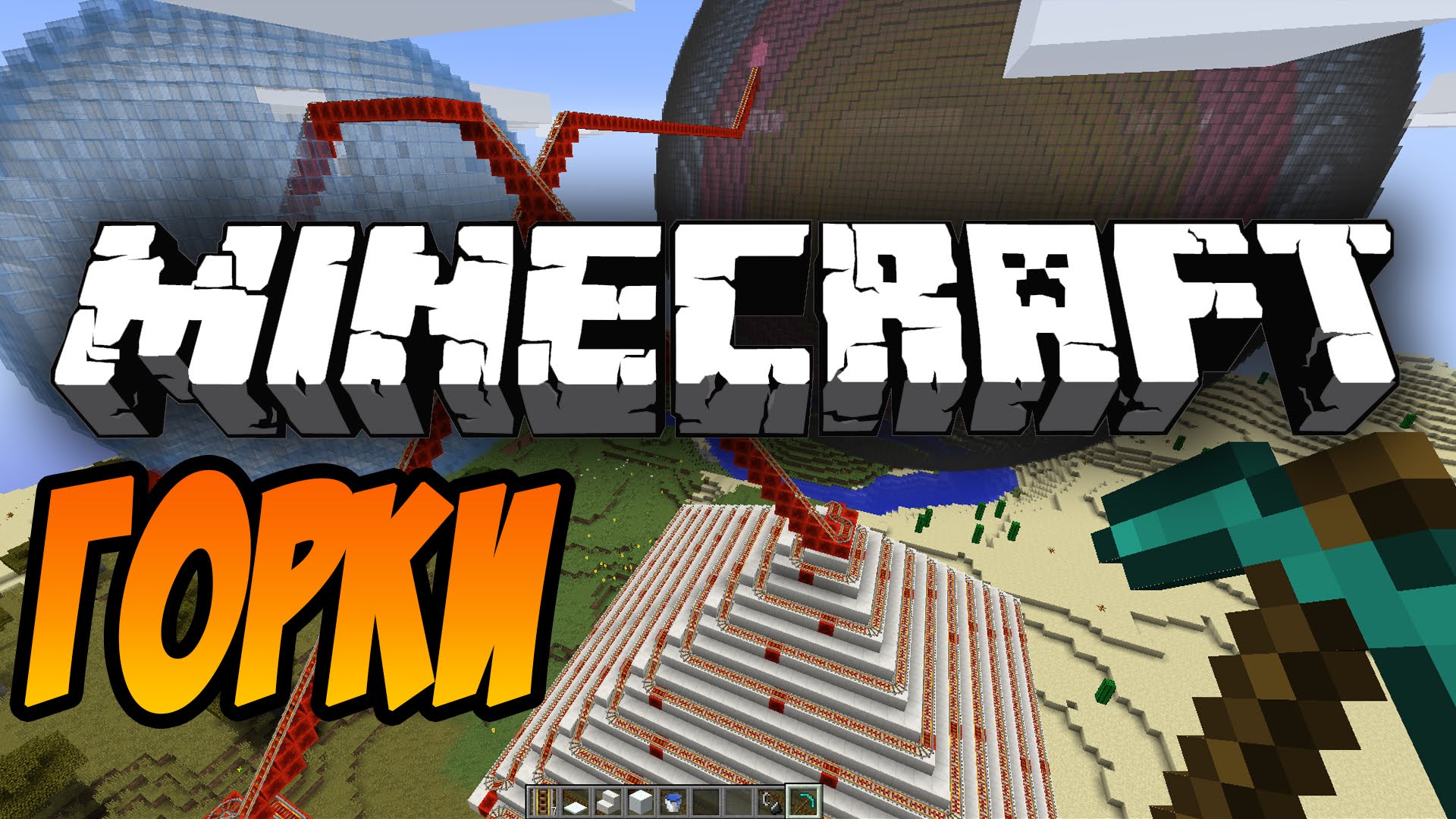 Majnkraft-MEGO-AMERIKANSKIE-GORKI-v-majnkrafte