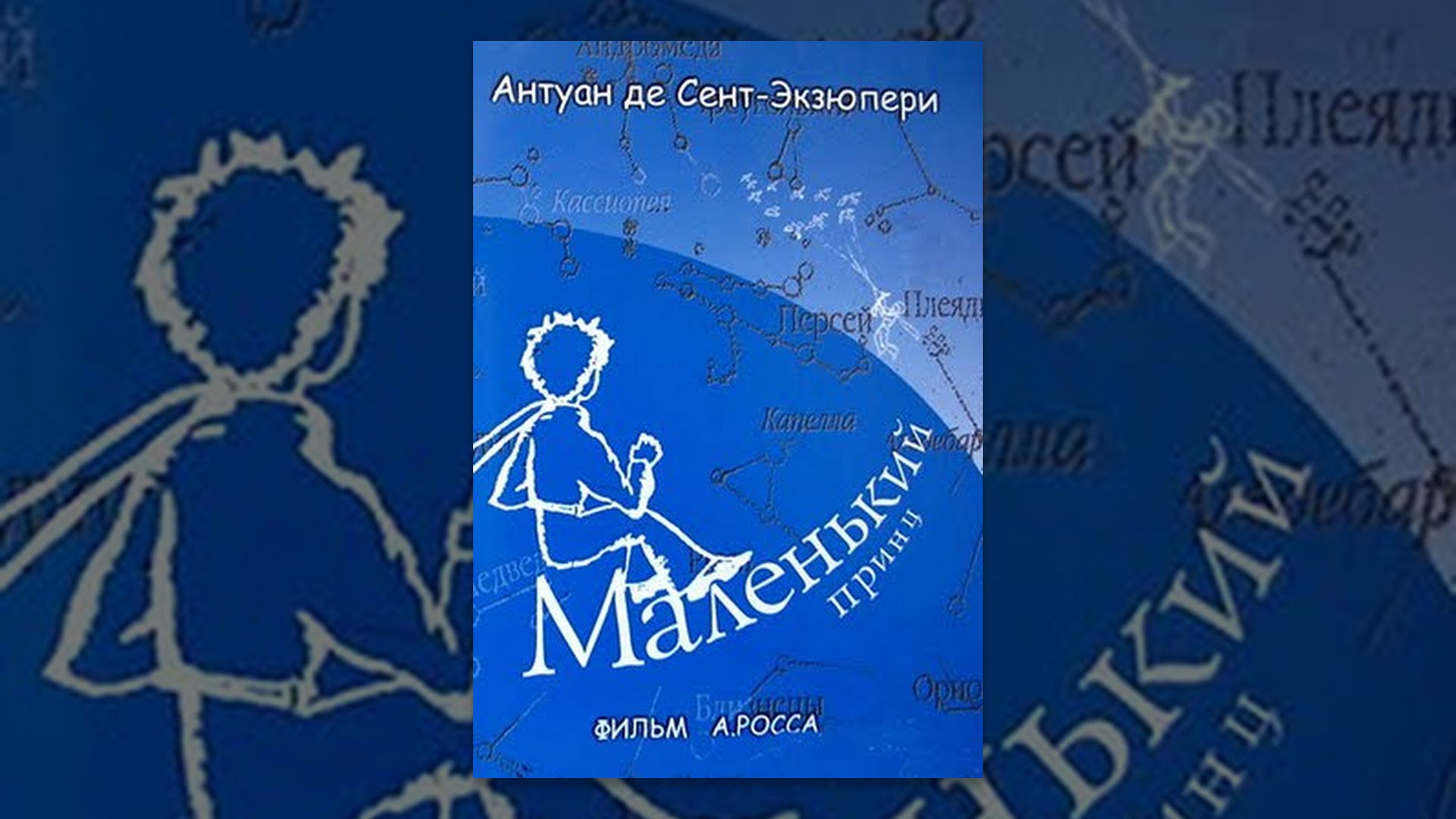 Malenkij-prints-Detskoe-kino