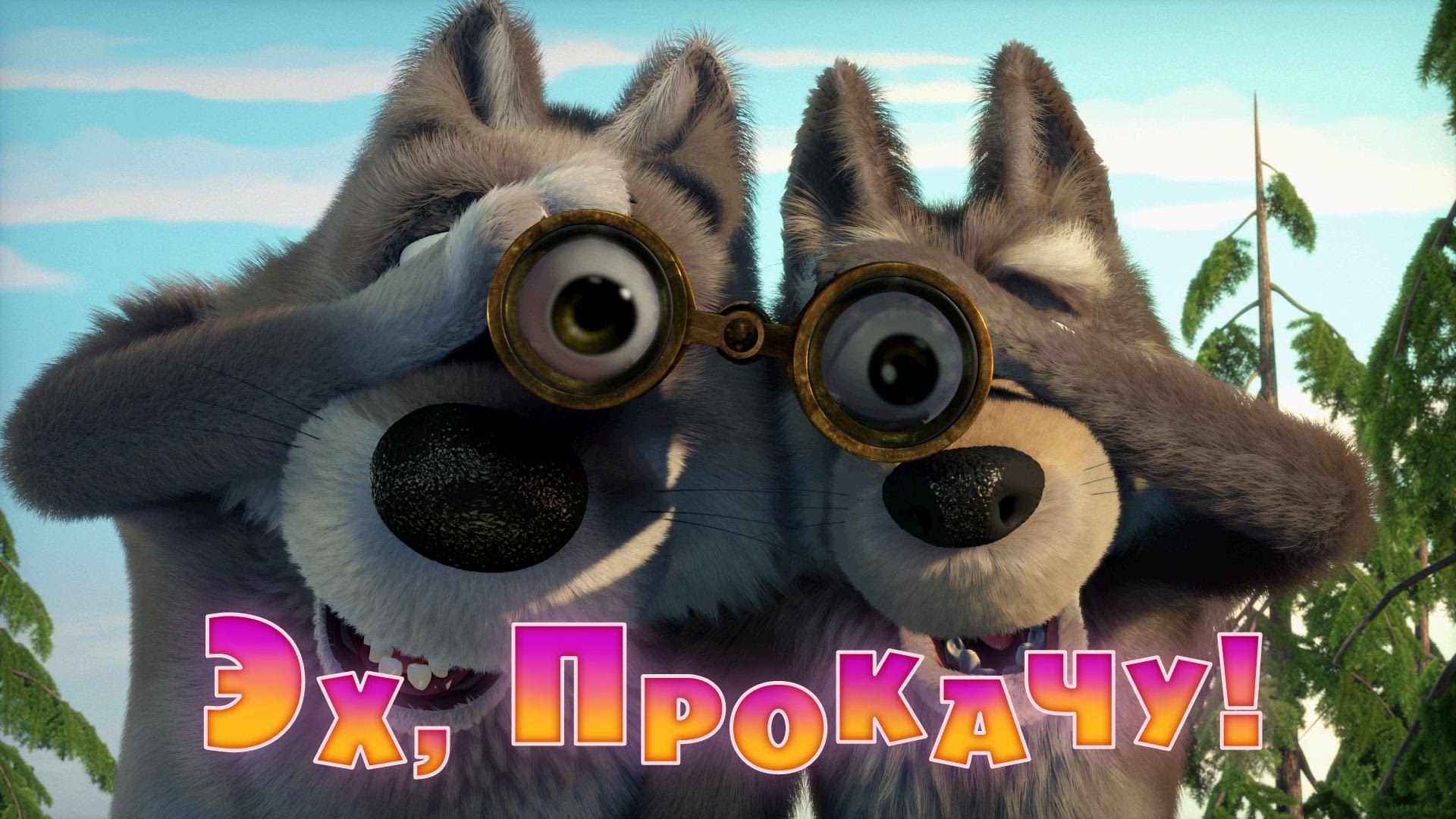 Masha-i-Medved-Eh-prokachu-Trejler