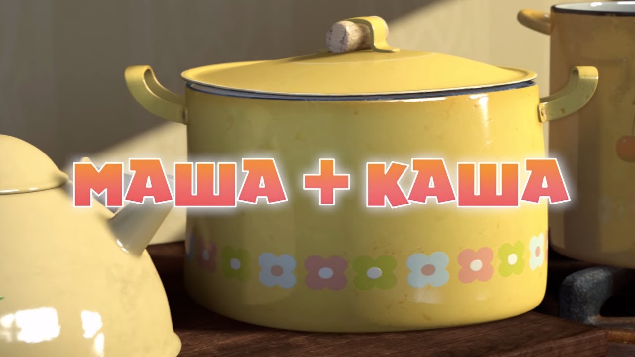 Masha-i-Medved-Masha-kasha-Seriya-17