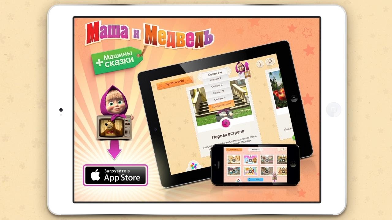 Masha-i-Medved-Mobilnoe-prilozhenie