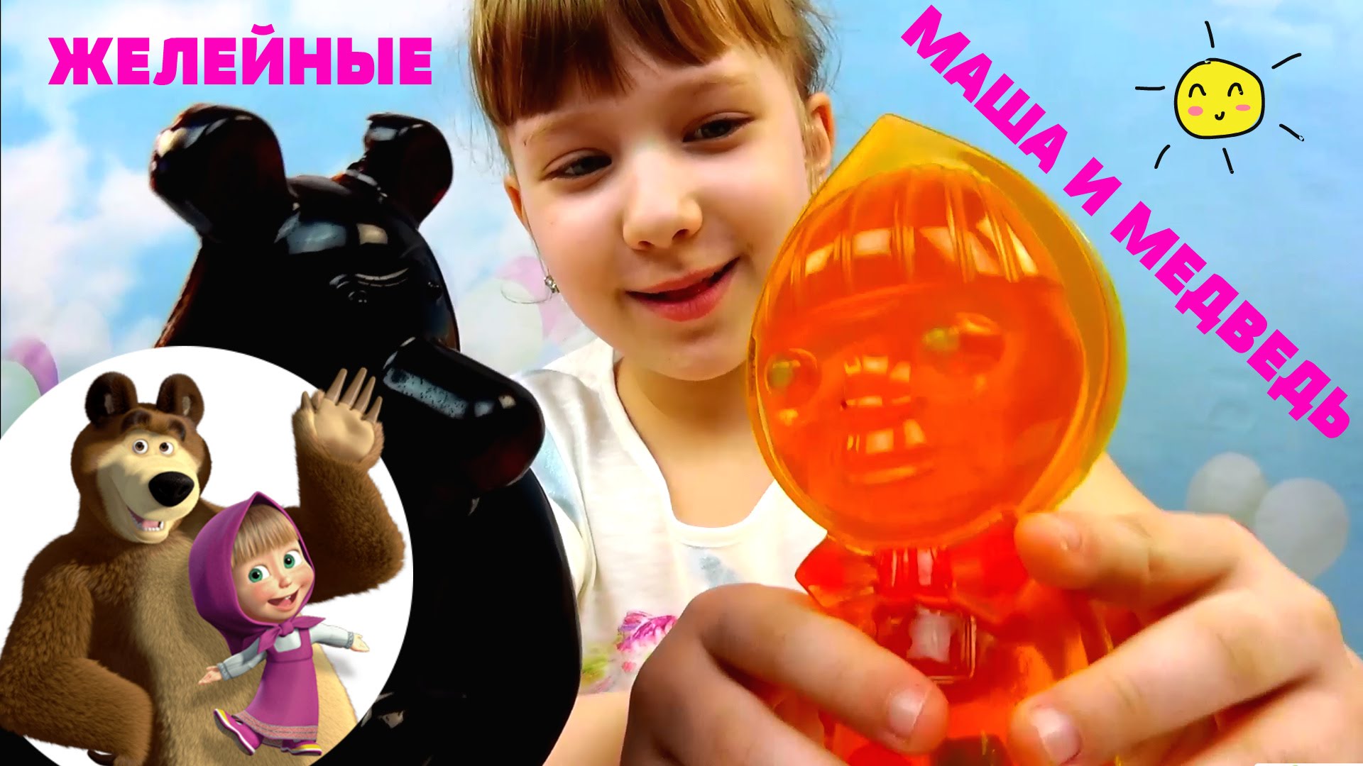 Masha-i-Medved-Ogromnye-zhelejnye-Masha-i-mishka-Huge-jelly-Masha-and-the-Bear