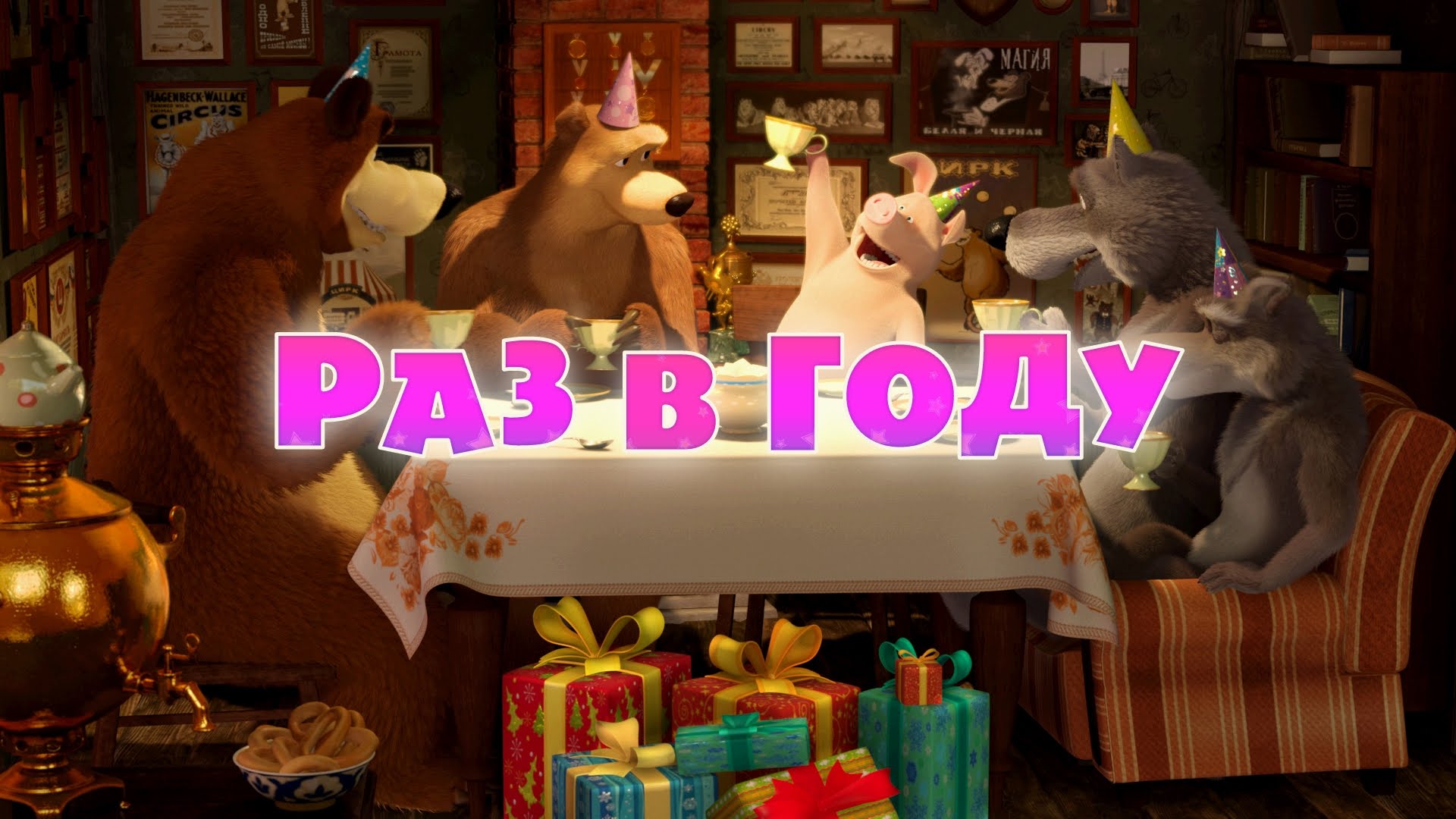 Masha-i-Medved-Raz-v-godu-Seriya-44