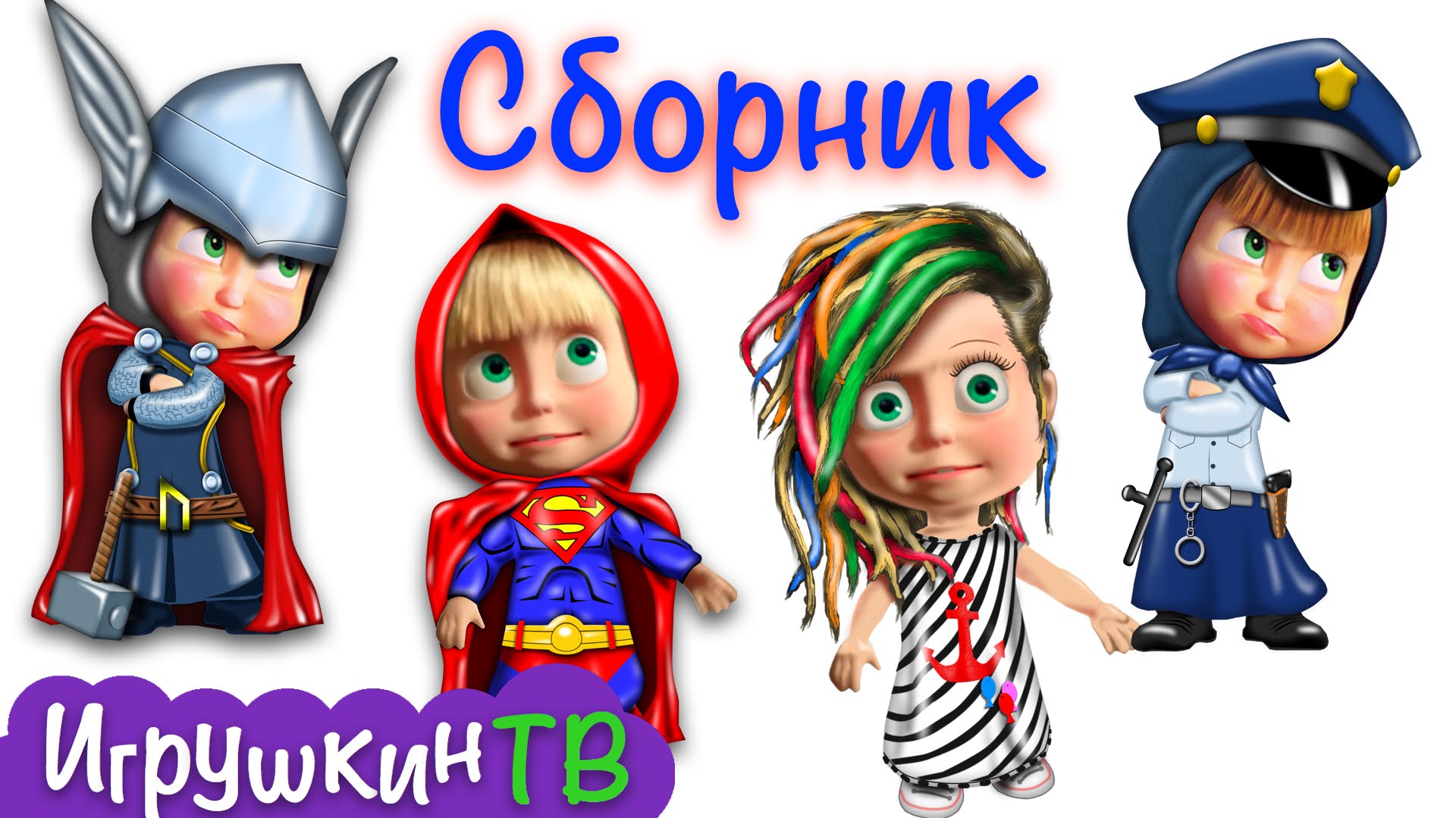 Masha-i-Medved-SBORNIK-volshebnye-raskraski.-Masha-menyaet-naryady-Masha-and-the-bear-magic-coloring