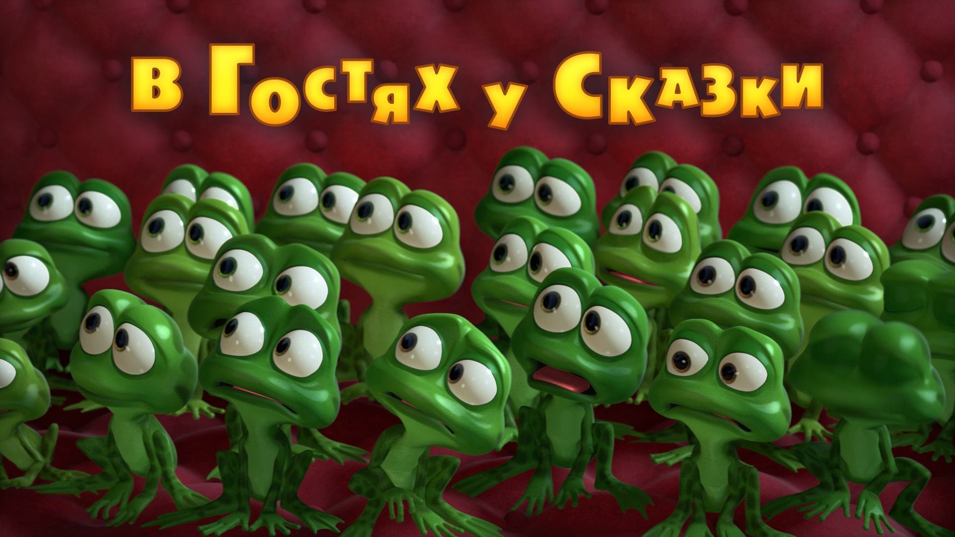 Masha-i-Medved-V-Gostyah-u-Skazki-Trejler-2