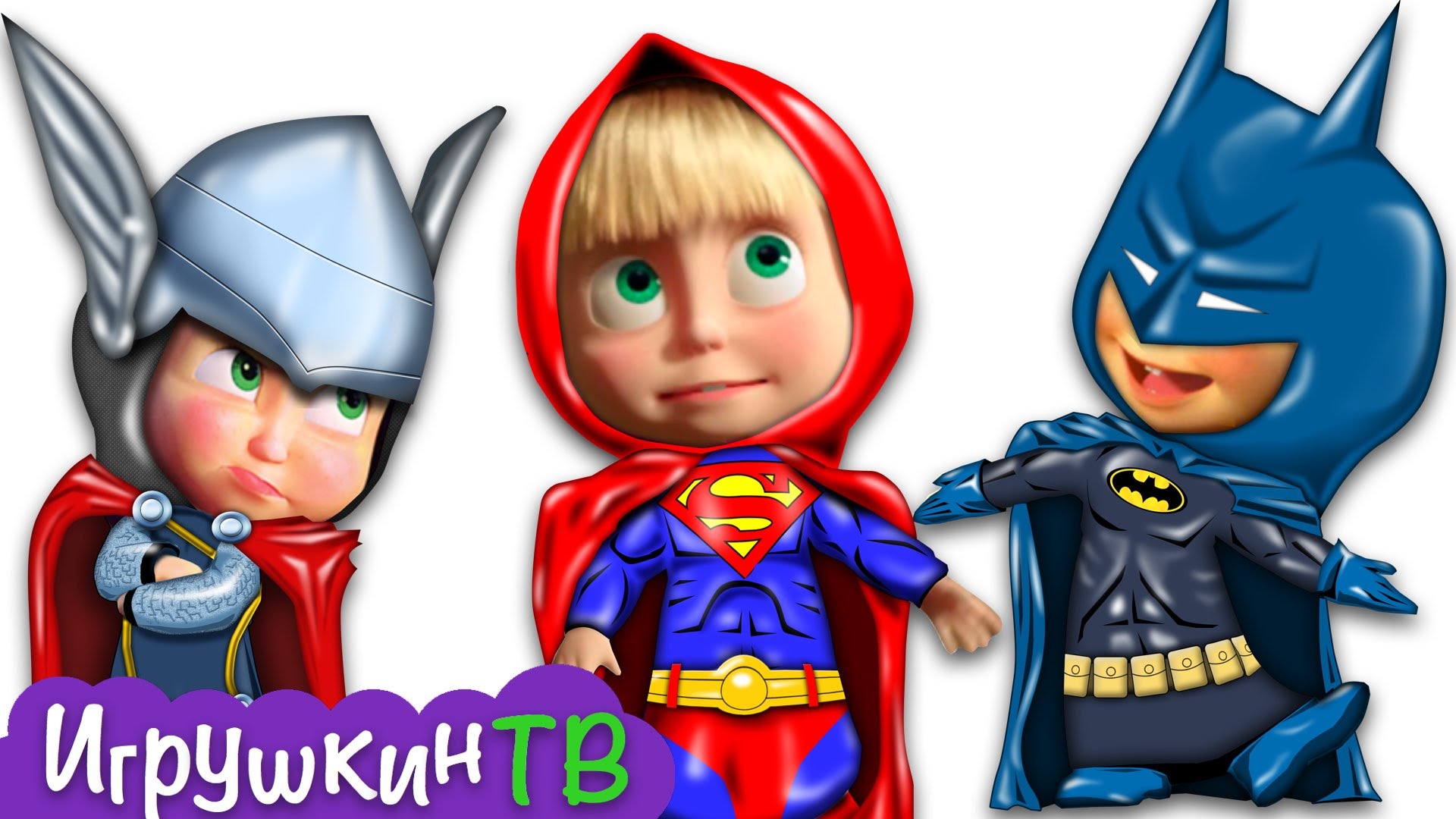 Masha-i-Medved-volshebnye-raskraski.-Masha-prevrashhaetsya-v-supergeroev-Tor-Betmen-Supermen