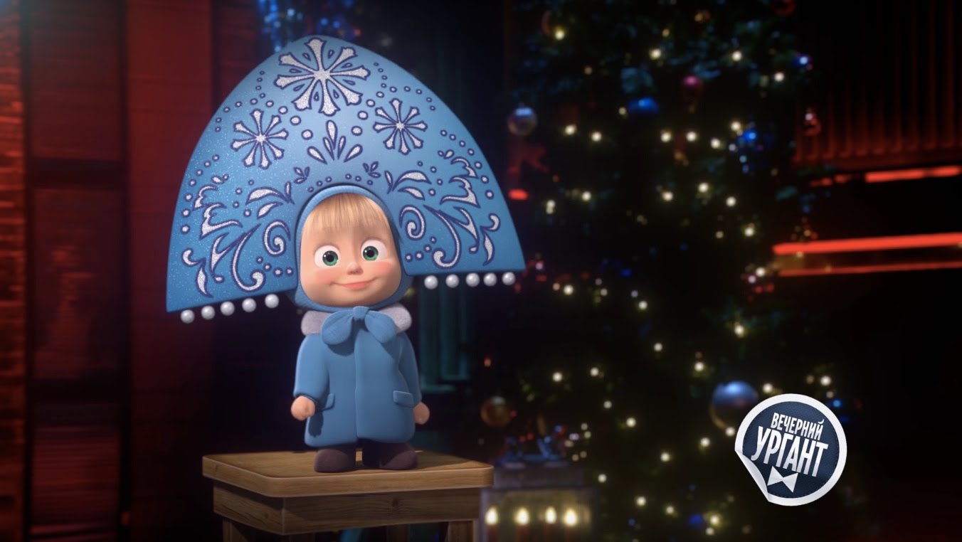 Masha-pozdravlyaet-s-Novym-Godom-Vechernij-Urgant