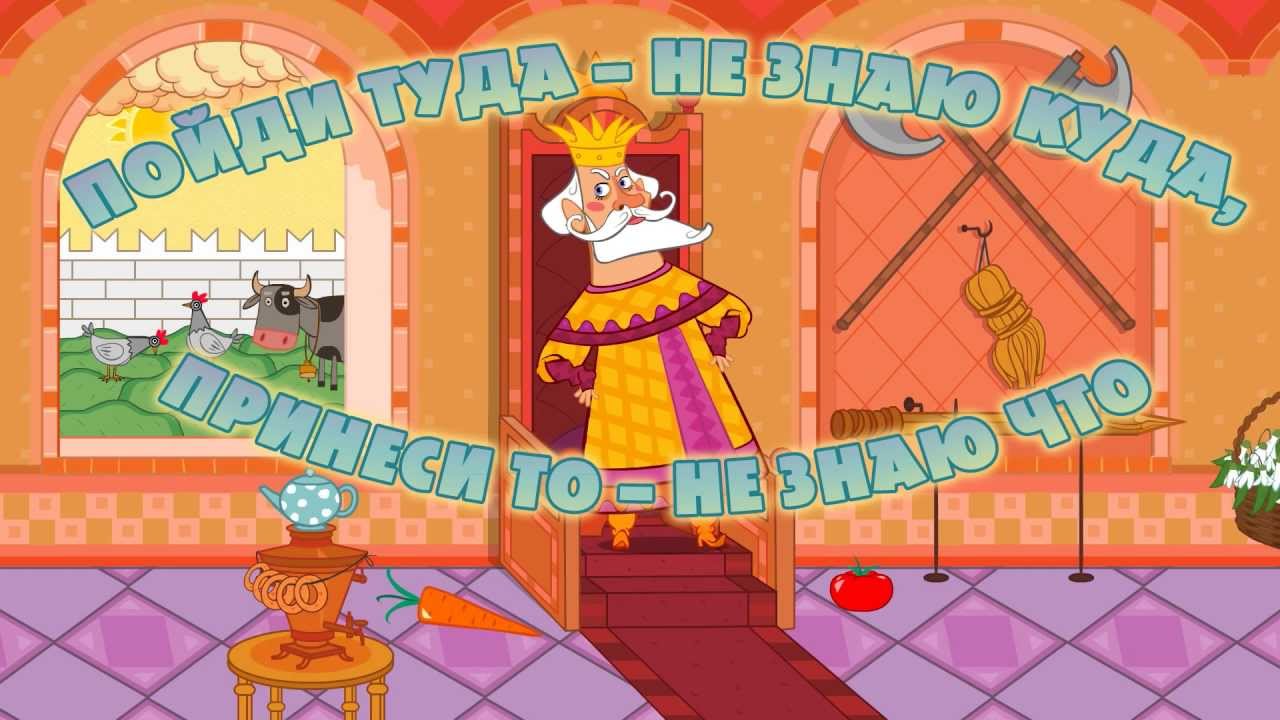 Mashiny-skazki-Pojdi-tuda-ne-znayu-kuda-prinesi-to-ne-znayu-chto-Seriya-24
