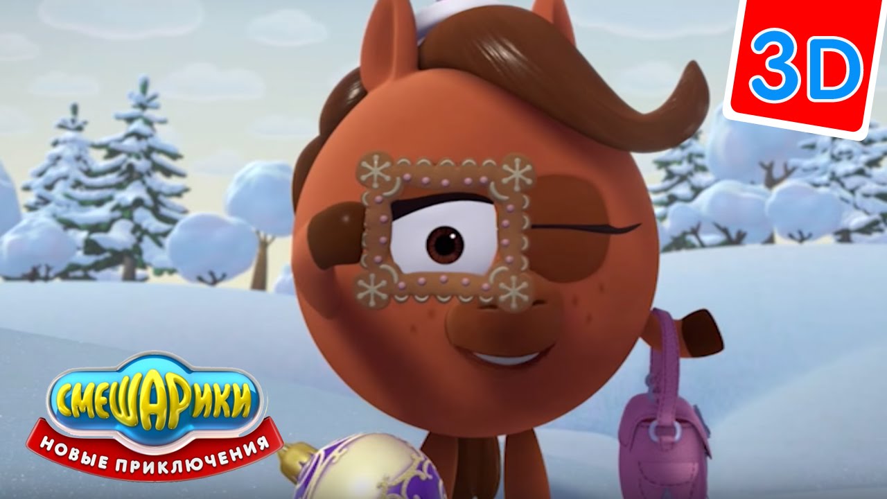 Multfilm-Smeshariki-3D-Novye-Priklyucheniya-Novogodnij-efir