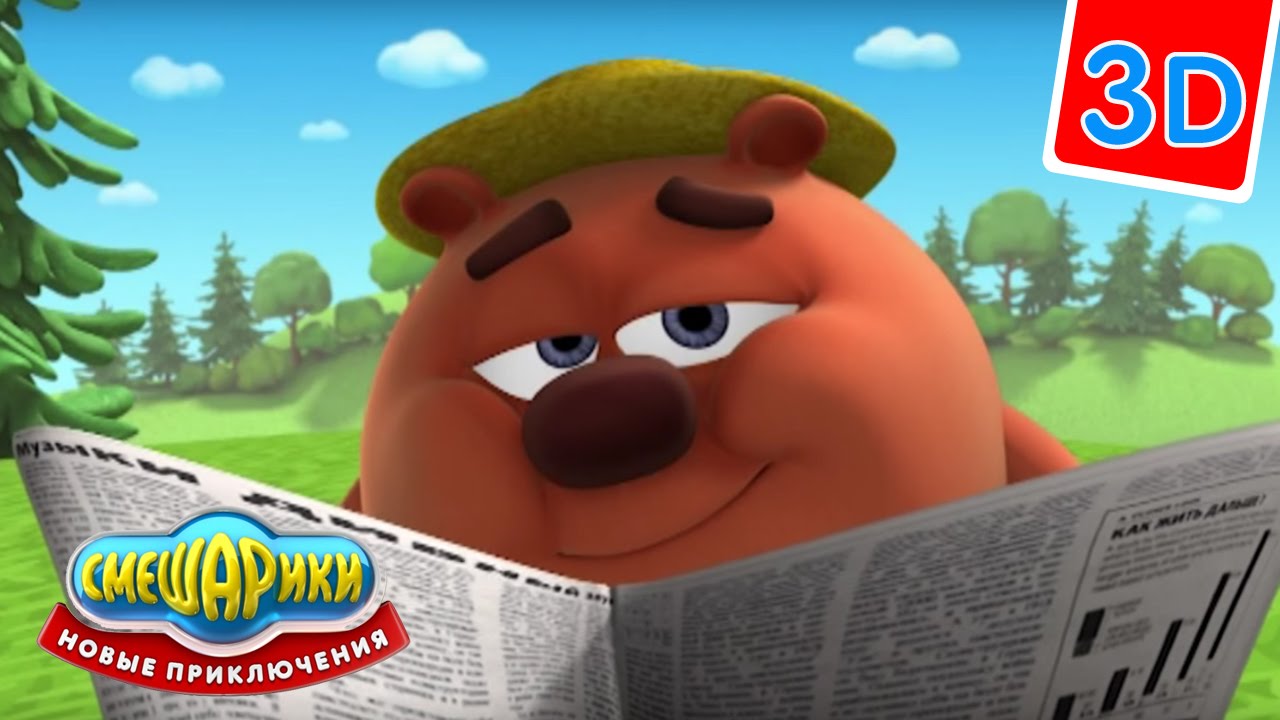 Multfilm-Smeshariki-3D-Novye-priklyucheniya-Kto-smeetsya-poslednim