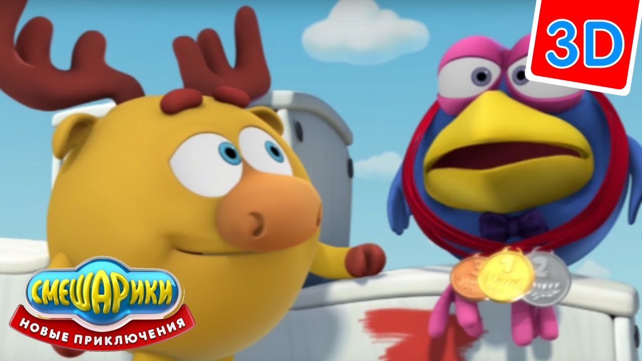 Multfilm-Smeshariki-3D-Novye-priklyucheniya-Spartakiada