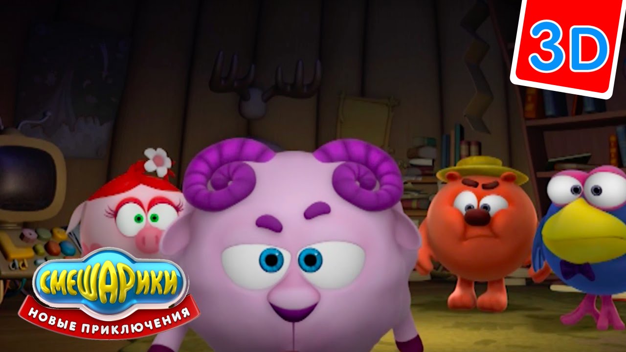 Multfilm-Smeshariki-3D.-Novye-priklyucheniya-Illyuzionist