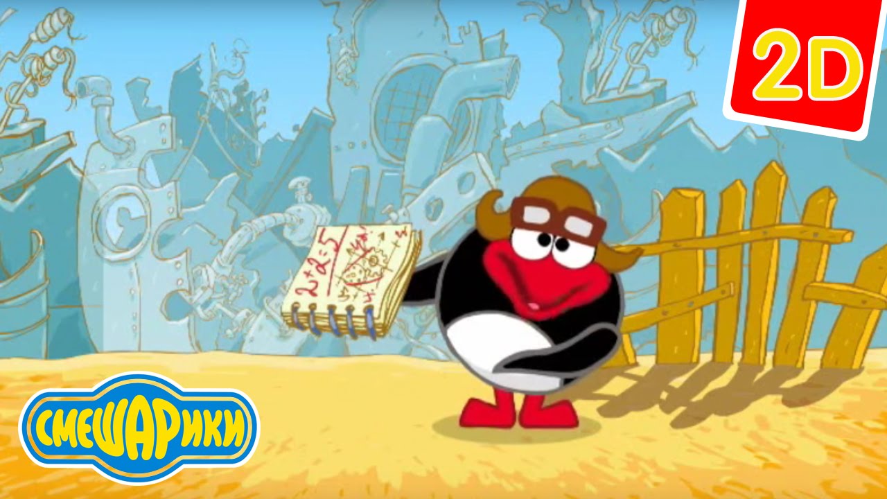 Multfilm-Smeshariki-Smeshariki-2D-Energiya-hrapa-1-Sezon