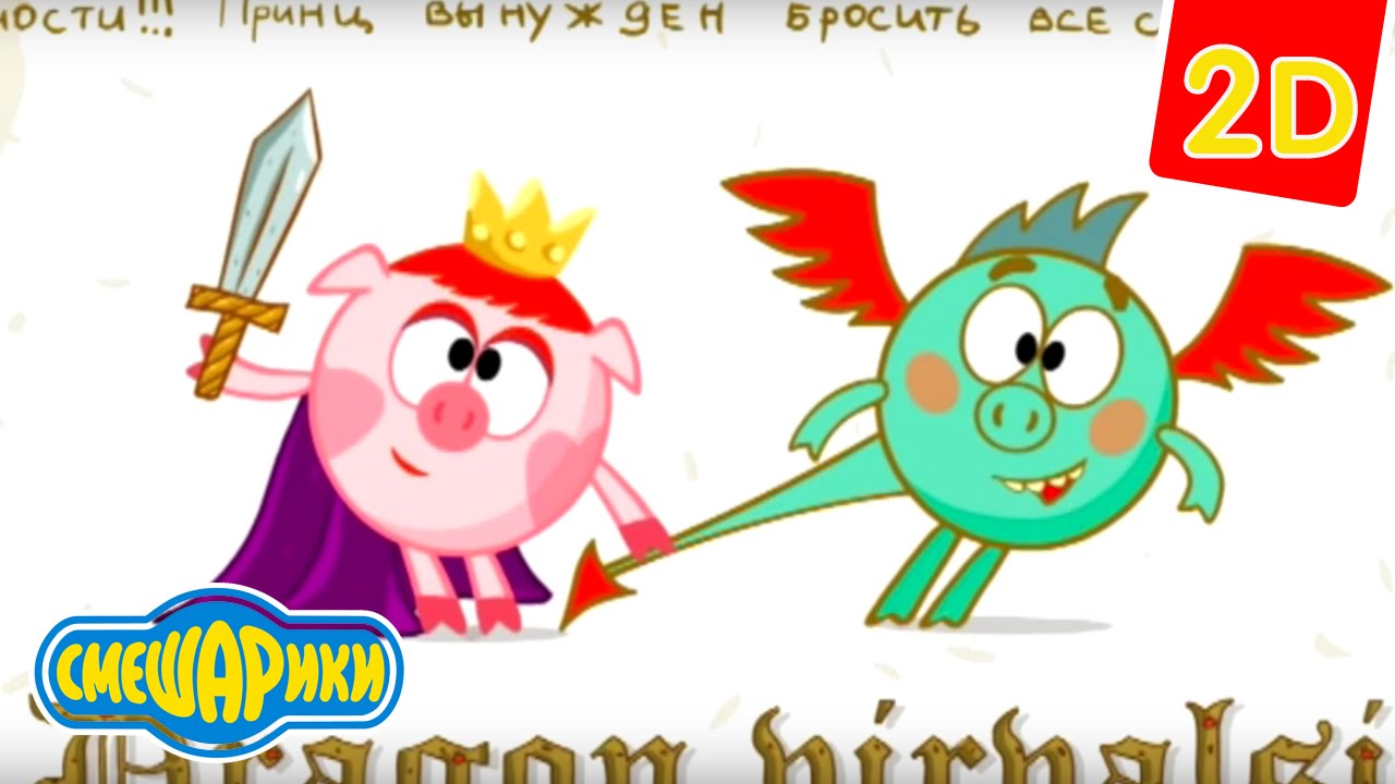 Multfilm-Smeshariki-Smeshariki-2D-Ty-est-7-sezon