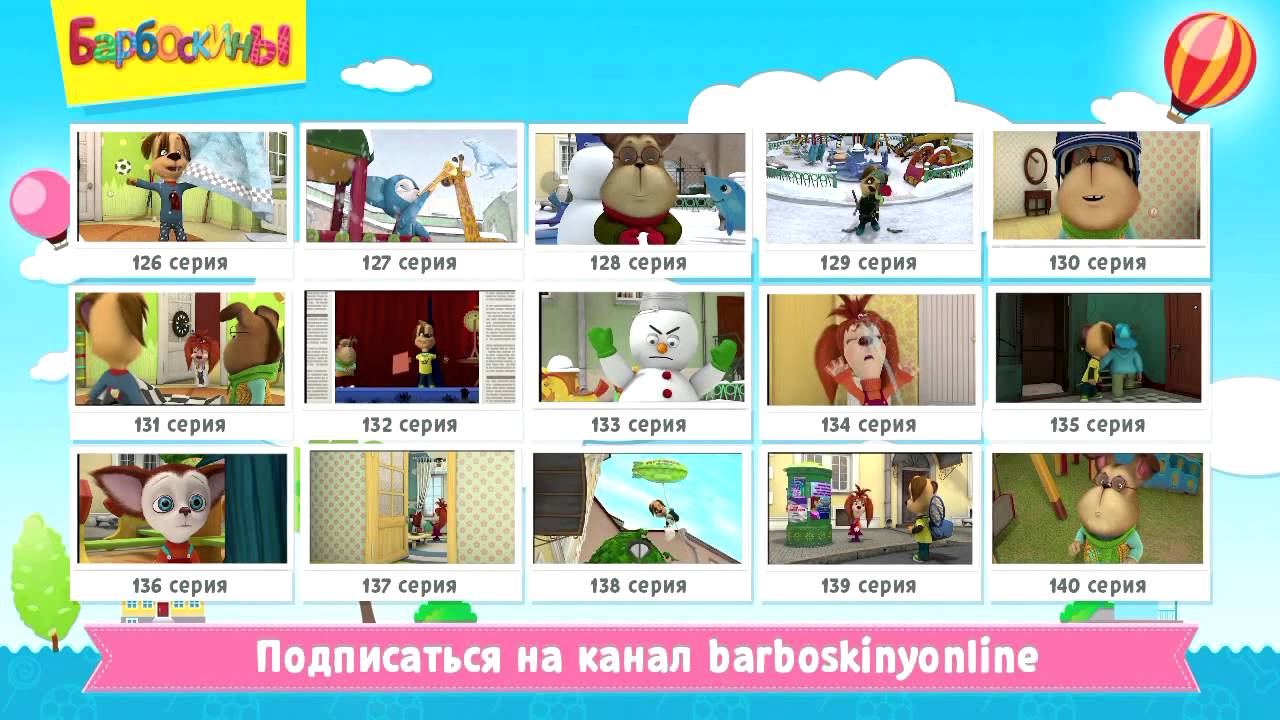 Nazvanie-Barboskiny-Utrennyaya-zaryadka-trejler