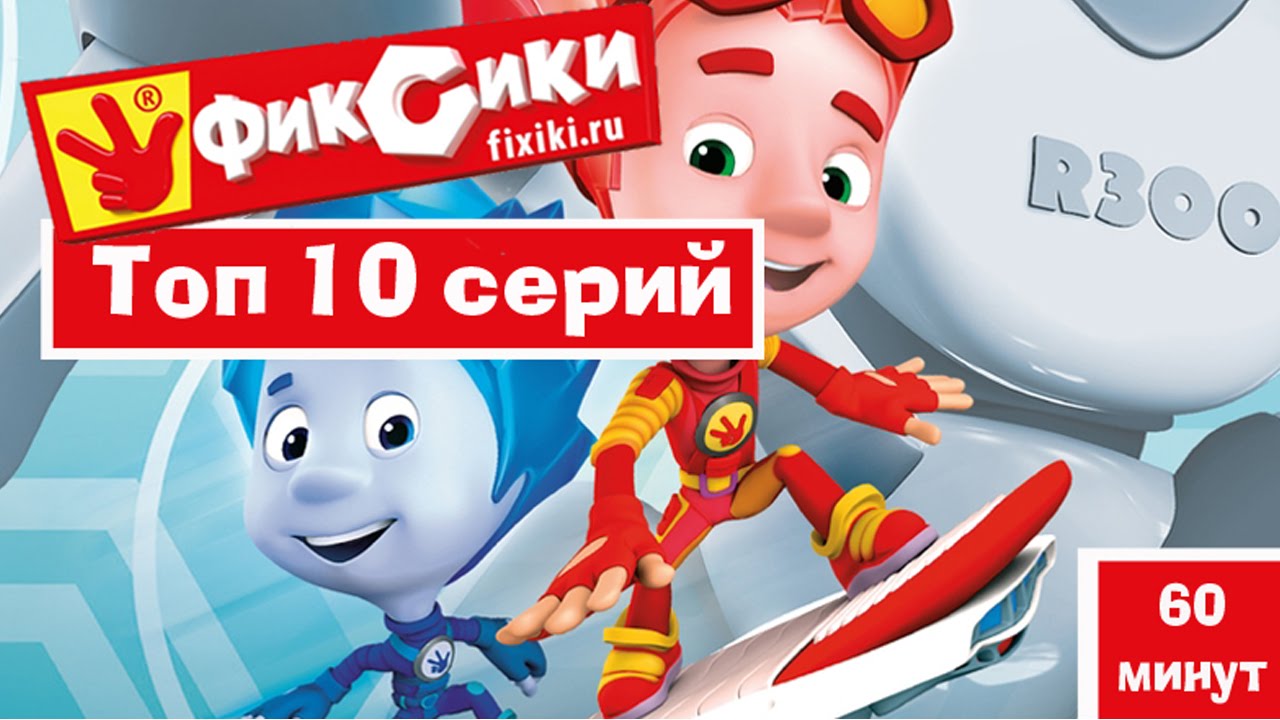 Novye-multfilmy-Multik-Fiksiki-Top-10-luchshih-serij
