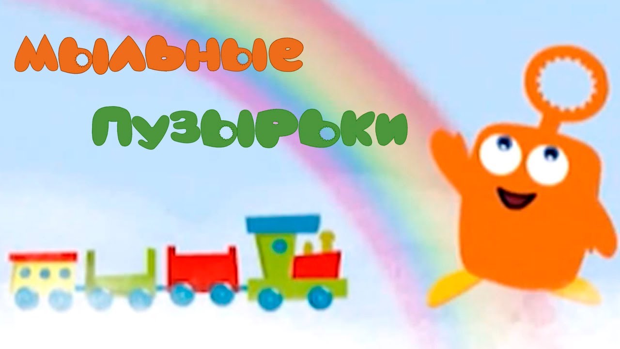 Obuchayushhie-Razvivayushhie-Multfilmy-BabyFirstTV-Mylnye-Puzyrki-multik-9