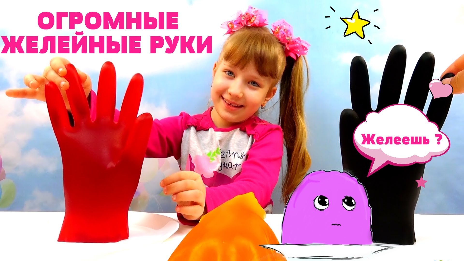 Ogromnye-zhelejnye-ruki-Delaem-sami-Giant-Gummy-Hulk-Hands