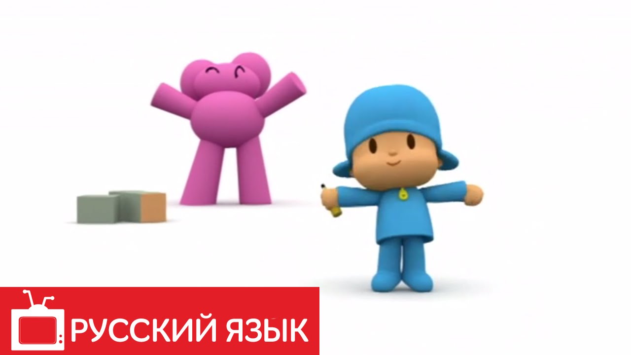 POKOJO-POCOYO-na-russkom-yazyke-Podarok-dlya-Elli