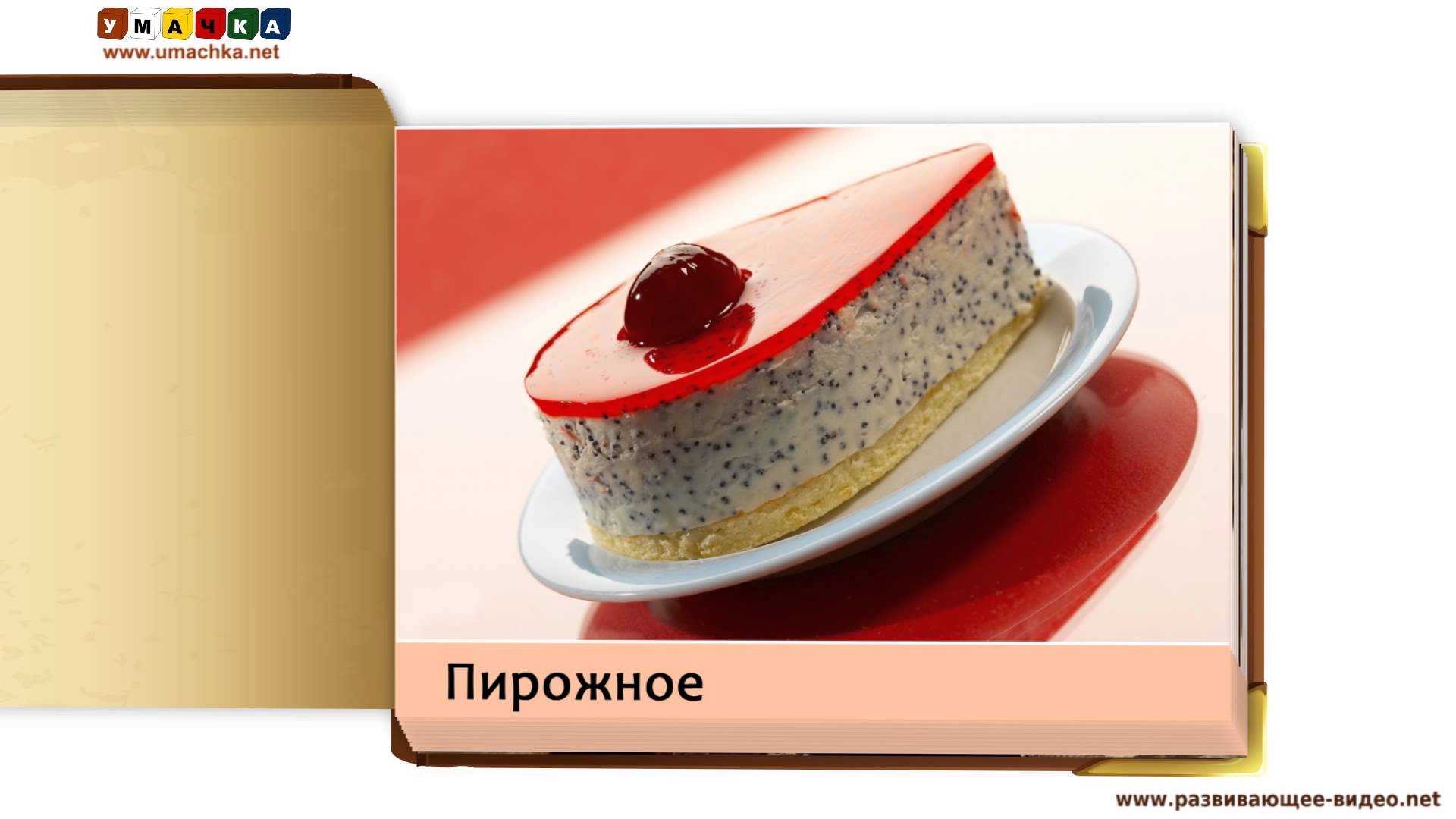 Prezentatsii-dlya-detej-Eda-i-napitki-2-po-Domanu