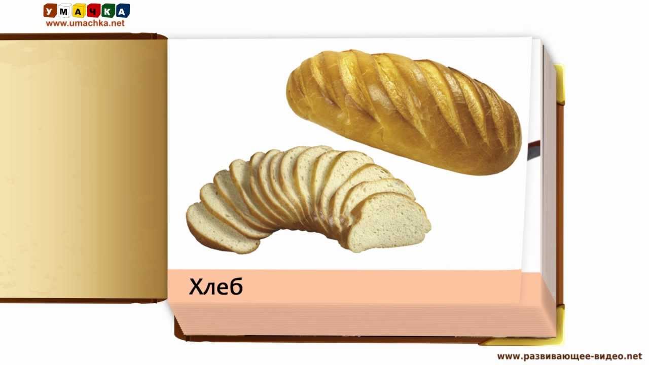 Prezentatsii-dlya-malyshej-Eda-i-napitki-1-po-Domanu