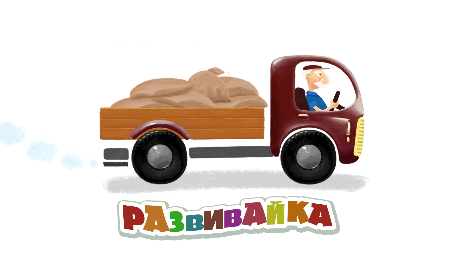 RAZVIVAJKA-Bolshoj-sbornik-razvivayushhih-multikov-dlya-malyshej.-CHast-7