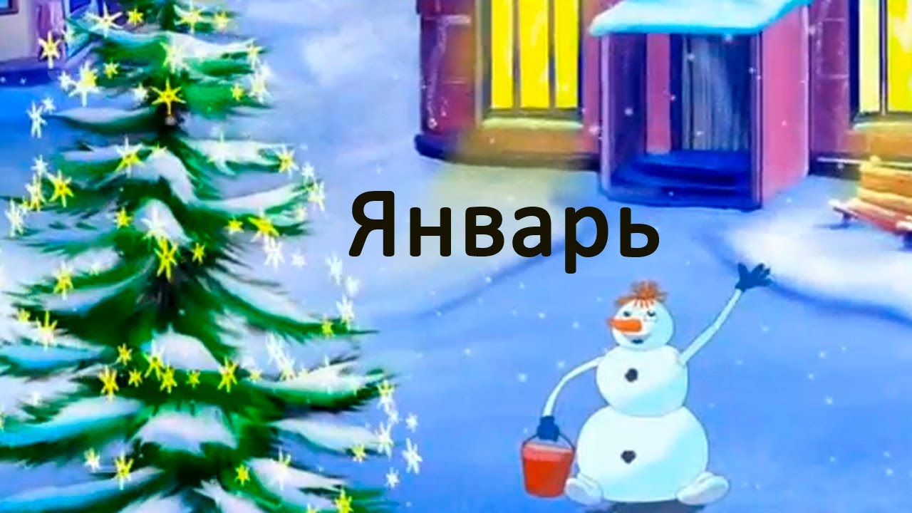 Razvivayushhie-multfilmy-Sovy-Vremena-Goda-YAnvar