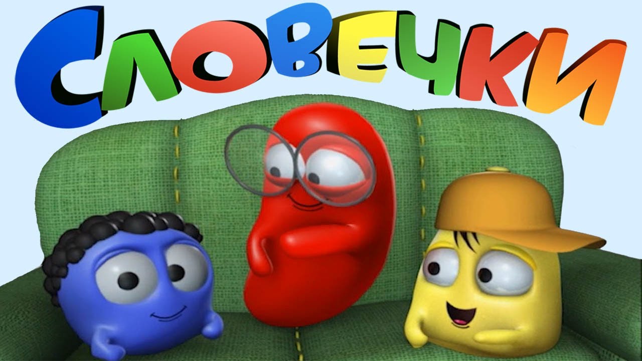 Razvivayushhie-multiki-dlya-malyshej-BabyFirstTV-Uchim-frukty-Vinograd-Slovechki-frukty-dlya-malyshej