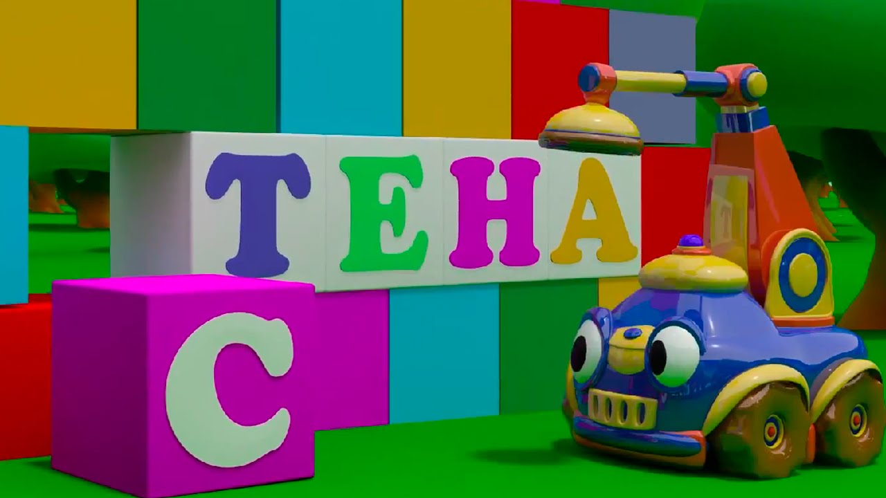 Razvivayushhij-multfilm-dlya-detej-Podemnyj-Kranik-Stepa-Uchim-bukvy