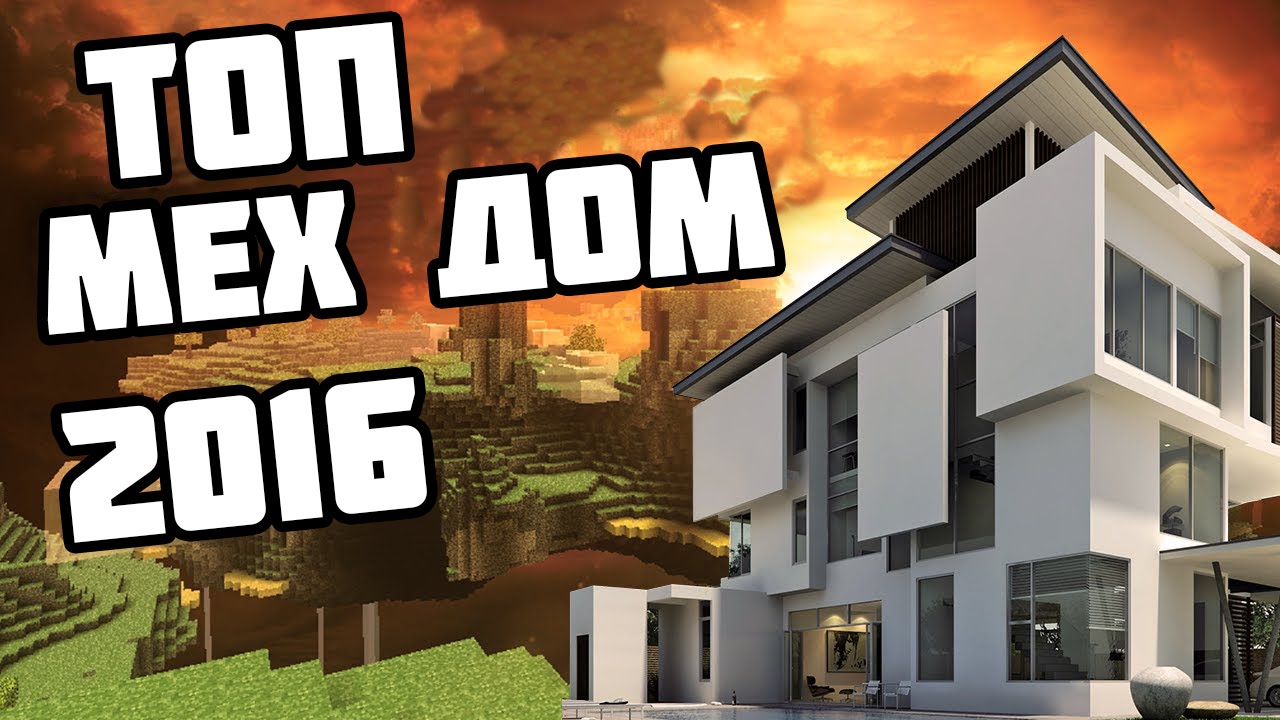 SAMYJ-LUCHSHIJ-MEHANICHESKIJ-DOM-V-MAJNKRAFT-2016-S-Lovushkami-i-Rabochij-Lift-Skachat-Kartu