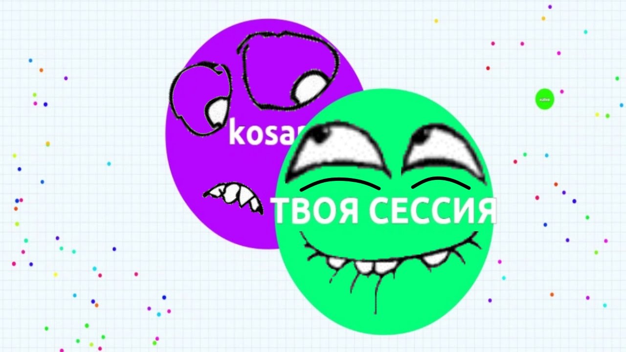 SESSIYA-TEBYA-NASTIGNET-V-AGARIO