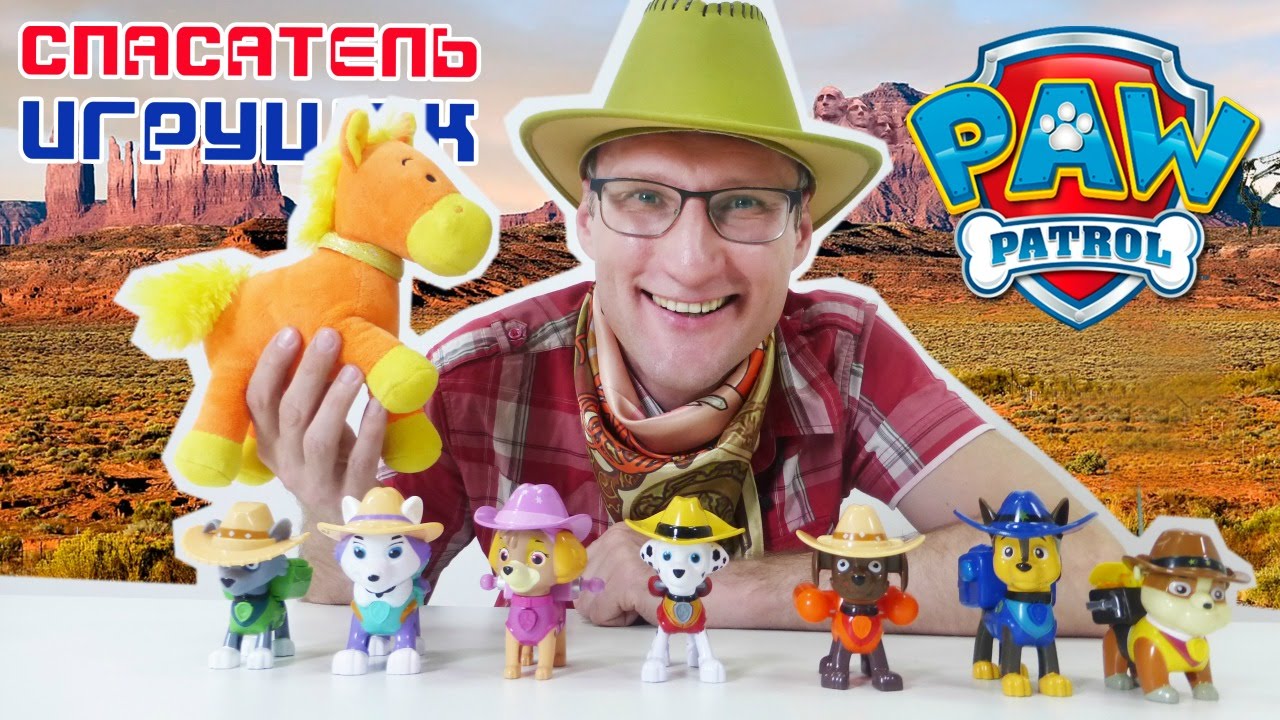 SHHENYACHIJ-PATRUL.-Video-dlya-detej-Spasatel-Igrushek.-Uroki-verhovoj-ezdy