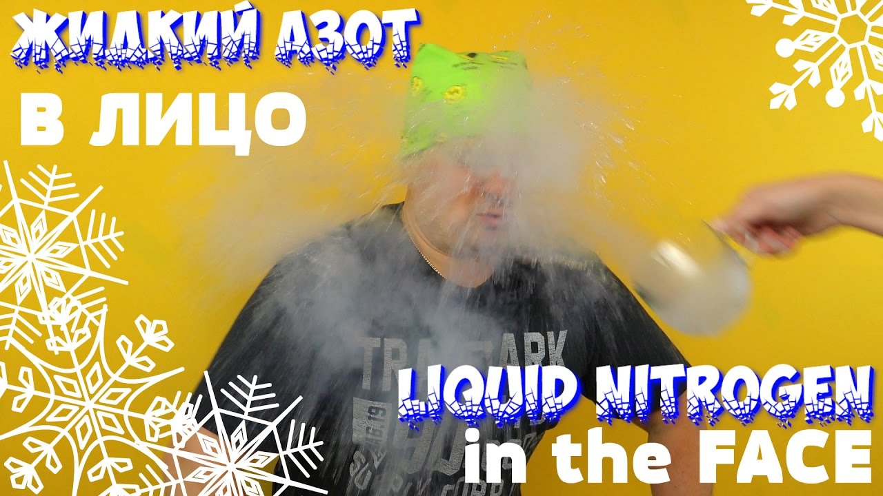 SHok-Pape-plesnuli-v-litso-ZHIDKIM-AZOTOM-195-GRADUSOV-Vyzov-prinyat-CHellendzh-ZHidkij-Azot-v-litso