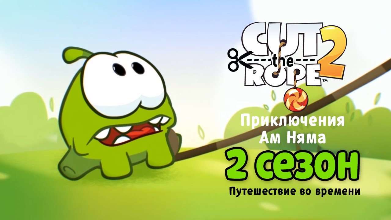 Sbornik-multfilmov-Priklyucheniya-Am-Nyama-2-sezon.-Vse-serii-podryad-Cut-the-Rope