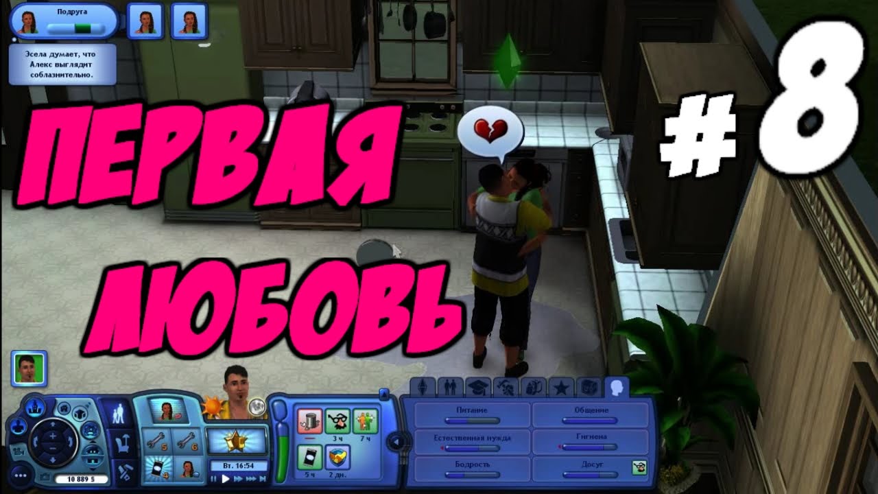 Sims-3-8-Pervaya-lyubov