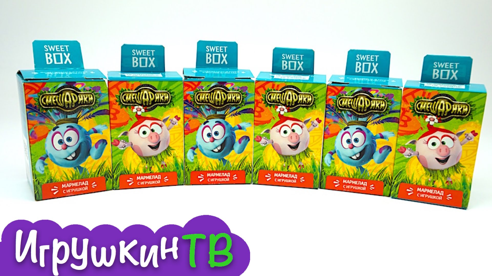 Smeshariki-syurprizy-svitboks.-Syurprizy-s-bolshimi-figurkami-Smesharikov.-Igrushkin-TV