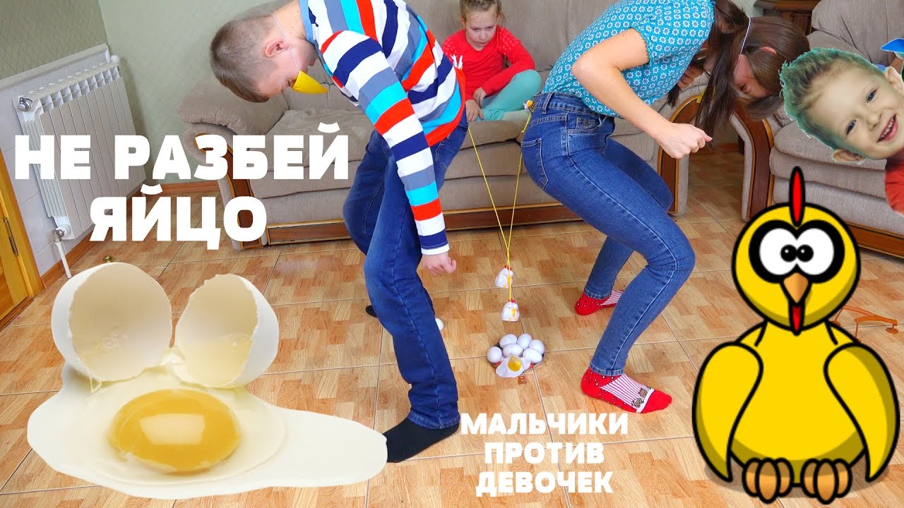 Sovmestnyj-CHellendzh-kanalov-Anna-Kids-TV-i-Danka-TV.-Igra-NE-RAZBEJ-YAJTSO-Devochki-protiv-malchikov