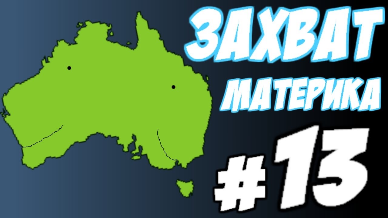 Spore-13-Zahvat-materika