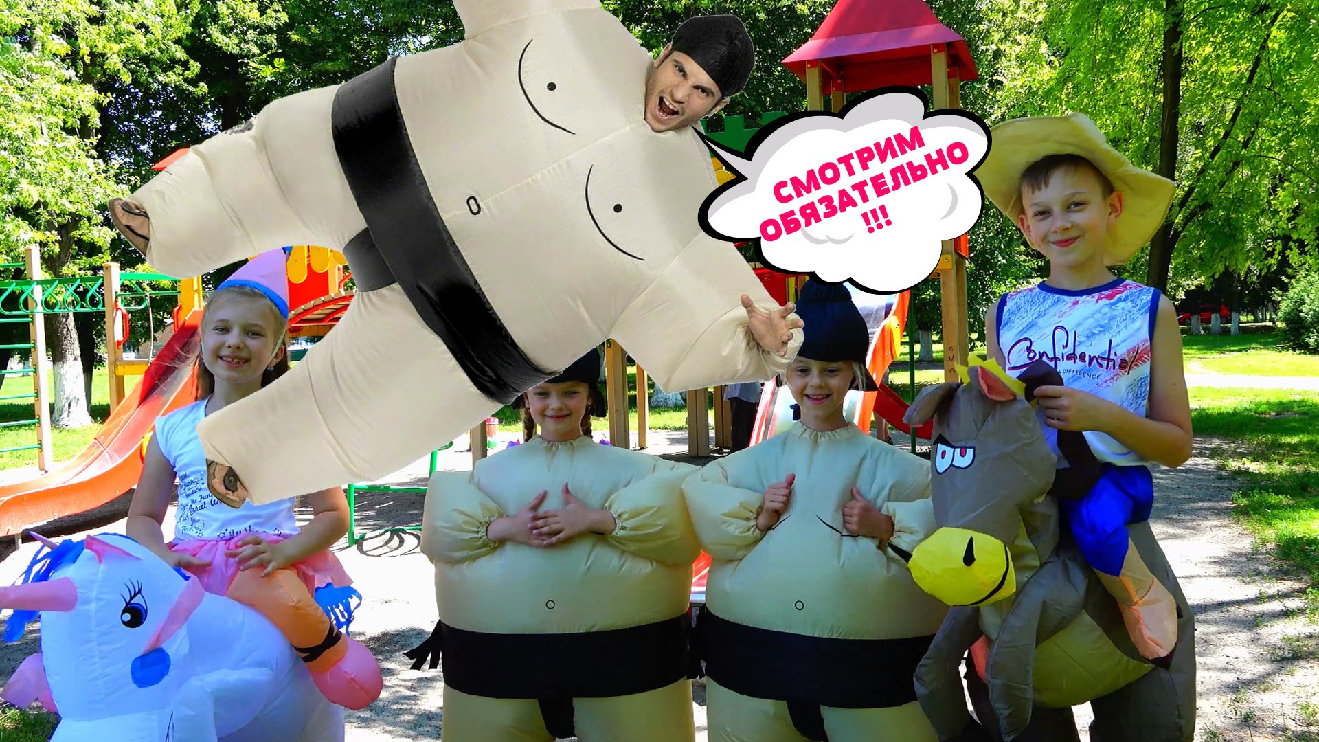 Superdetki-Igraem-na-detskoj-ploshhadke-v-naduvnyh-kostyumah-Playing-in-the-Park