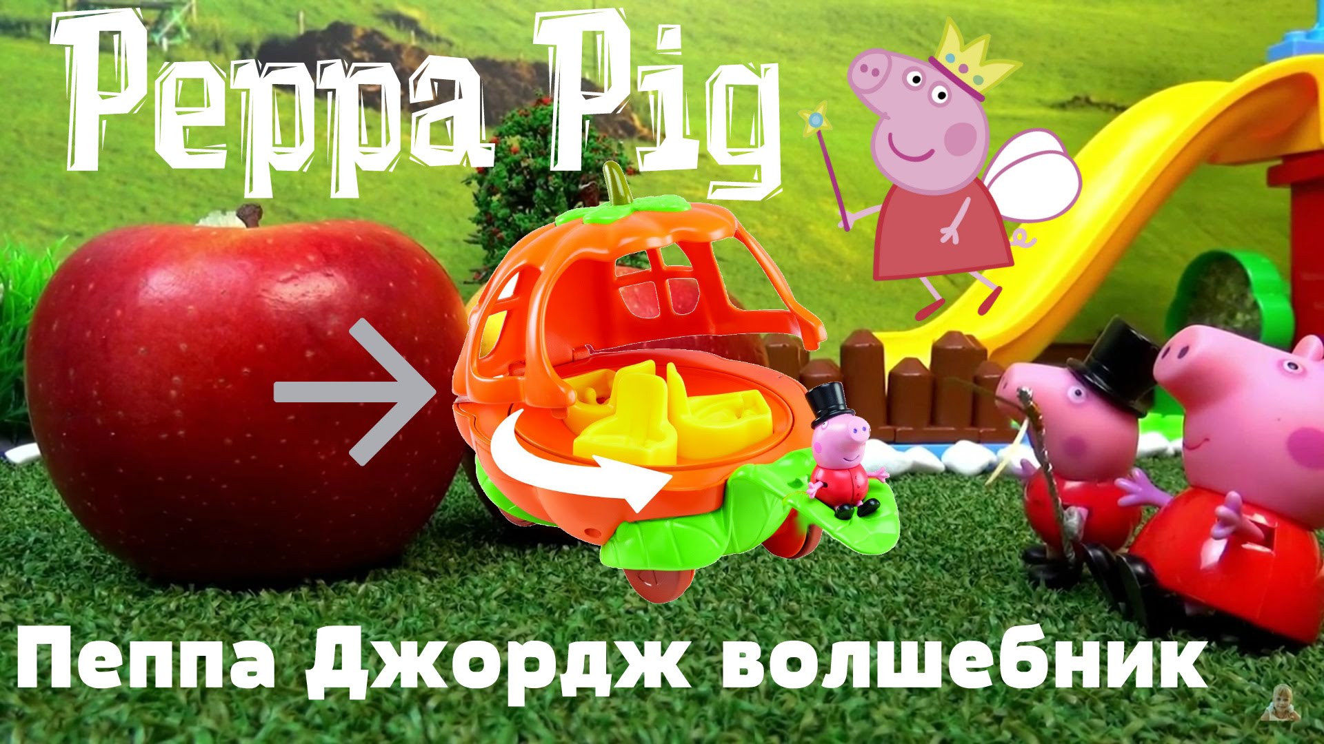 Svinka-Peppa-Dzhordzh-volshebnik-Novye-serii-Multik-iz-igrushek