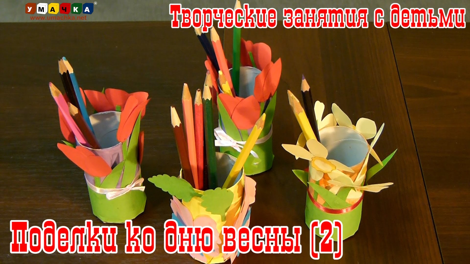 Tvorcheskie-zanyatiya-s-detmi-Karandashnitsa-svoimi-rukami