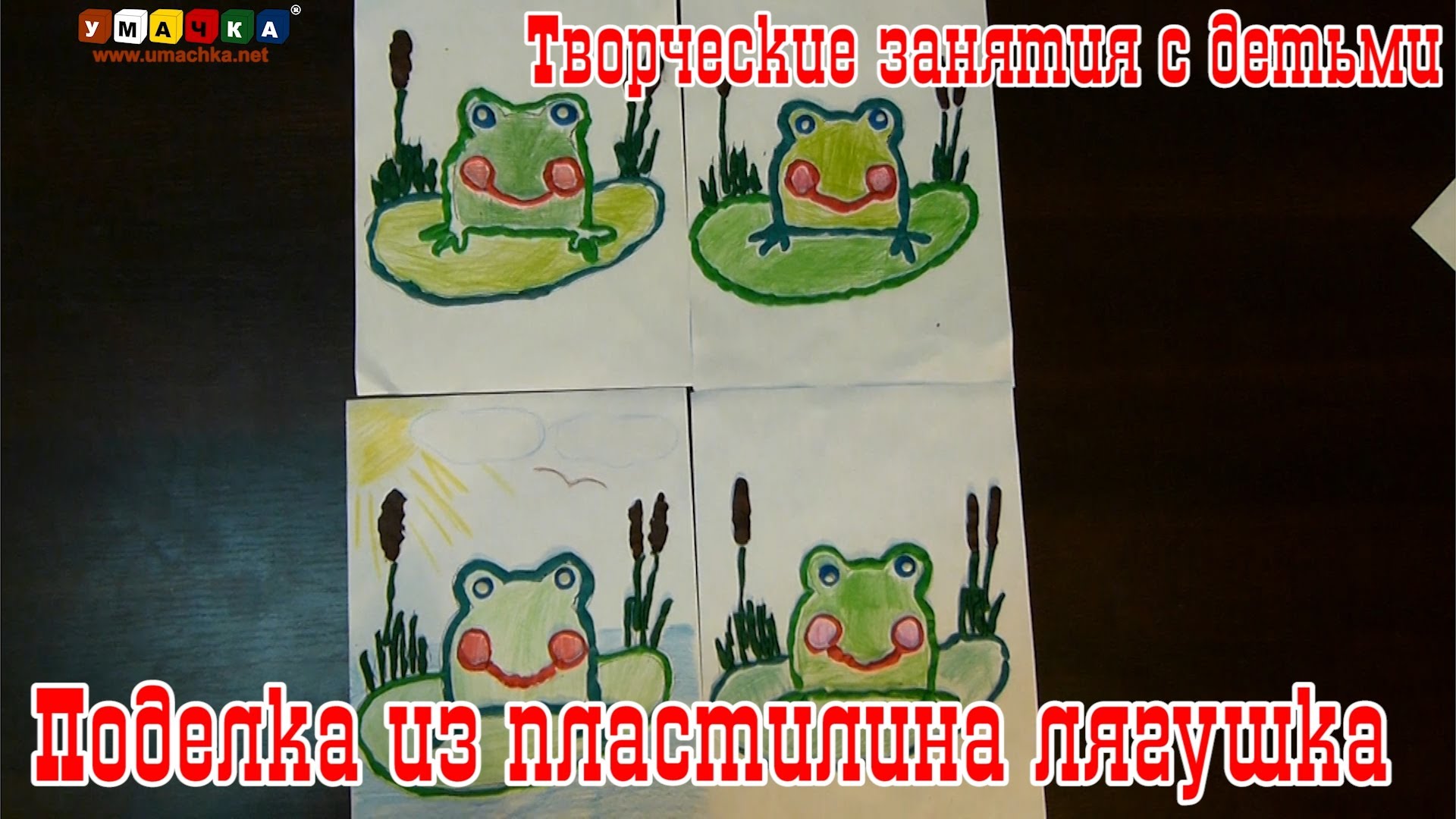 Tvorcheskie-zanyatiya-s-detmi-Podelka-iz-plastilina-Lyagushka