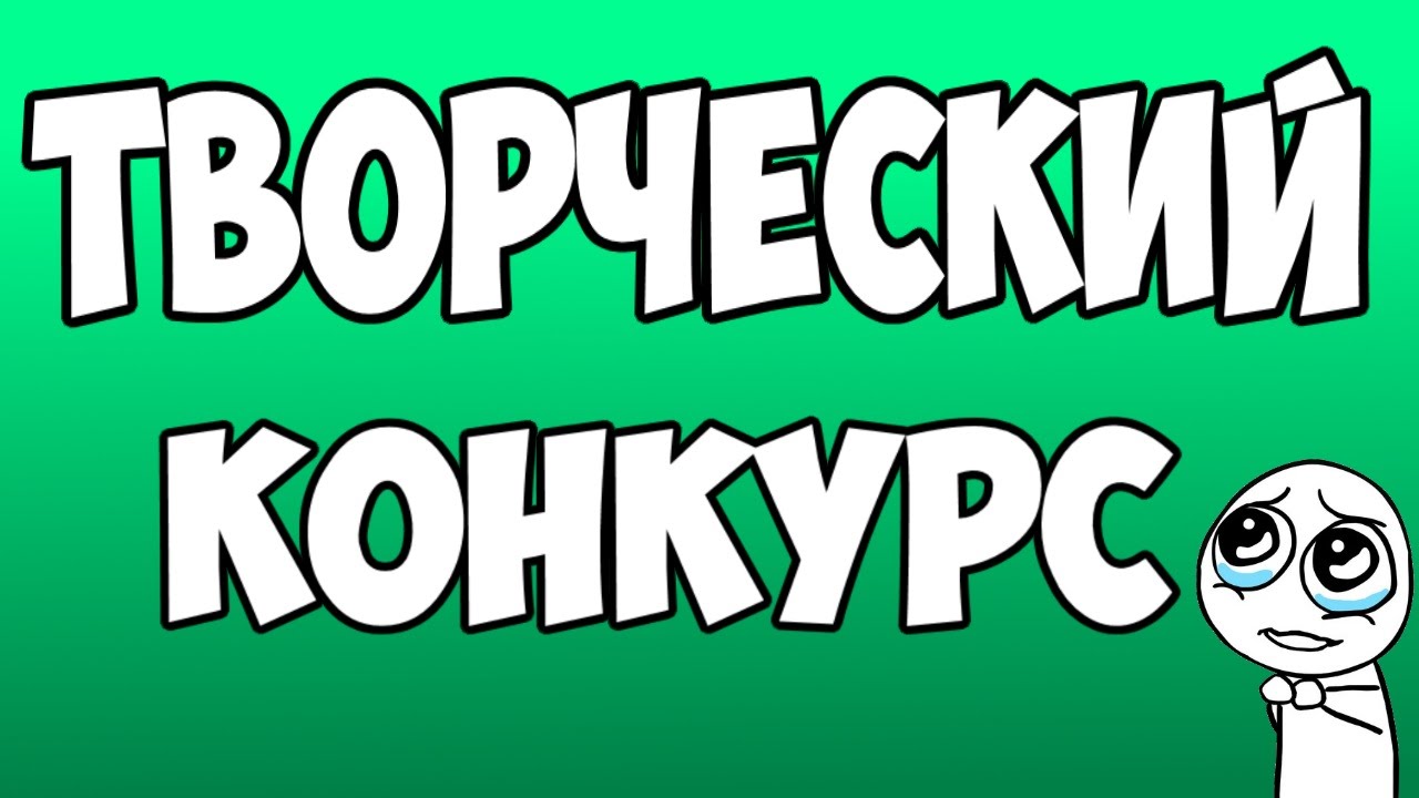 Tvorcheskij-konkurs-v-chest-2-let-kanalu