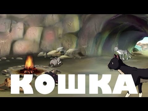 Uroki-Tetushki-Sovy-Uroki-zhivoj-prirody-Koshka