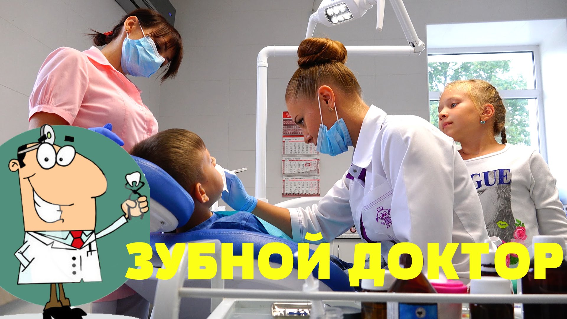 VLOG-Pohod-k-stomatologu.-Vyryvaem-zubik.-Stavim-malinovye-i-klubnichnye-plomby-Visits-the-Dentist